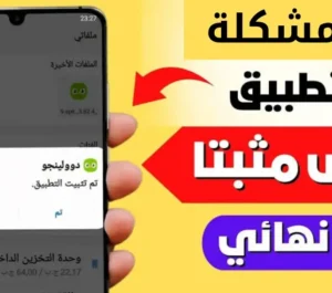 تثبيت التطبيقات والألعاب المهكرة على الأندرويد