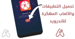 تنزيل تطبيقات و ألعاب مهكرة و مدفوعة من ابك ريو ل أندرويد